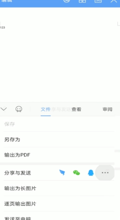 wps文件夹怎么以文件形式发送第2步