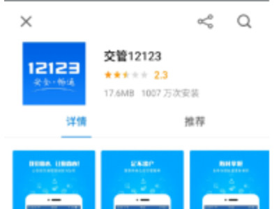 12123怎么查其他人的违章第1步