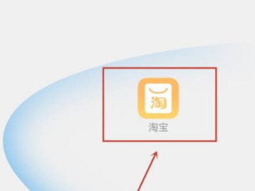 淘宝入会员对自己有什么影响第1步