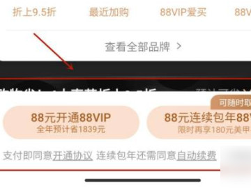 淘宝入会员对自己有什么影响第4步