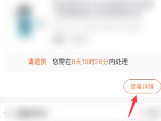菜鸟驿站退货怎么操作第3步