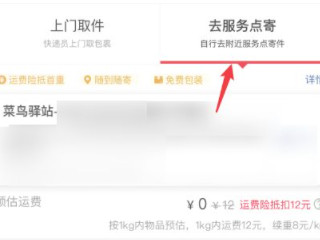菜鸟驿站退货怎么操作第5步