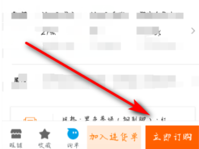 1688怎么买一件东西第6步