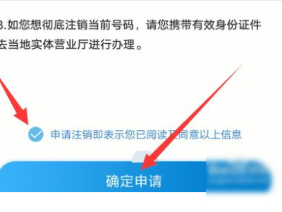 校园卡没到期怎么注销第5步
