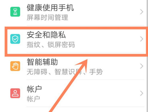 怎么解除恶意应用权限第2步