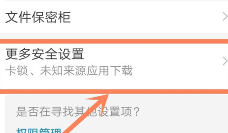 怎么解除恶意应用权限第3步