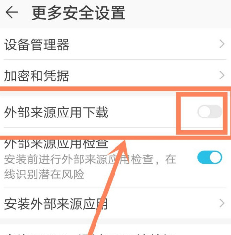 怎么解除恶意应用权限第4步