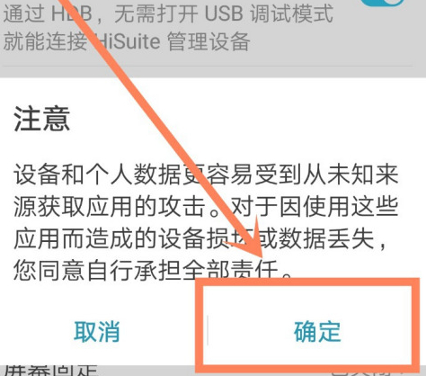 怎么解除恶意应用权限第5步