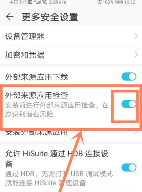 怎么解除恶意应用权限第6步
