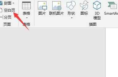 新建空白文档第2步