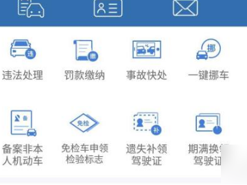 在12123上怎么给别人处理违章第2步