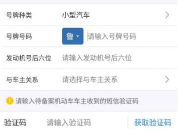 在12123上怎么给别人处理违章第4步