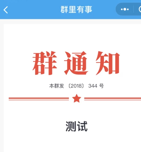 不是群主怎么艾特所有人第6步