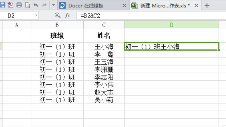 表格合并两个单元格内容第5步
