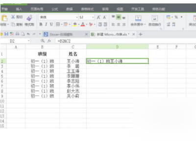 合并两个单元格内容第5步