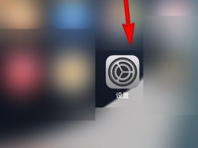 电池健康怎么恢复100第1步