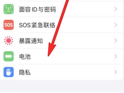 电池健康怎么恢复100第2步