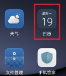 日历怎么设置成整月看第1步