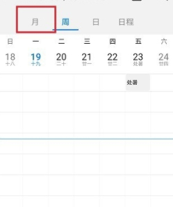 日历怎么设置成整月看第2步