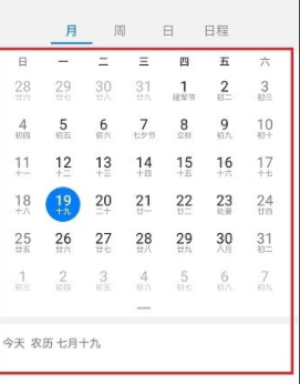 日历怎么设置成整月看第3步