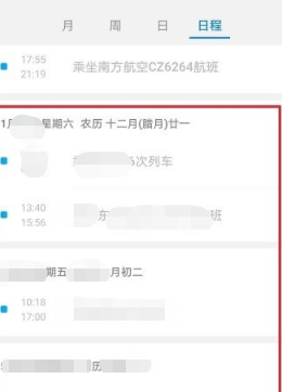 日历怎么设置成整月看第4步