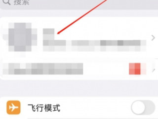 共享相簿怎么关第2步