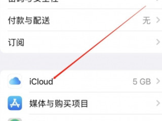 共享相簿怎么关第3步