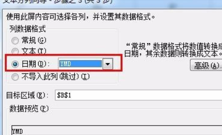 20200101怎么改成日期格式第5步