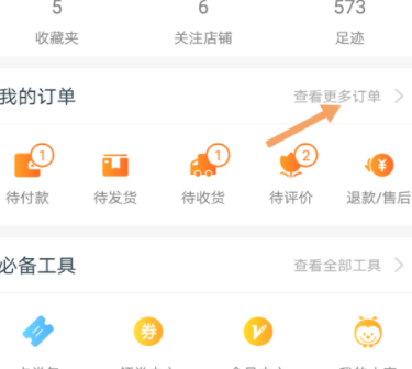 淘宝确认收货后还能退货吗第1步