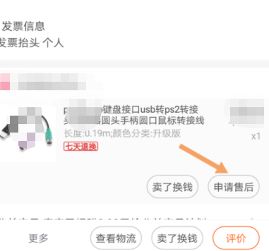 淘宝确认收货后还能退货吗第2步