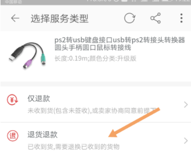 淘宝确认收货后还能退货吗第3步