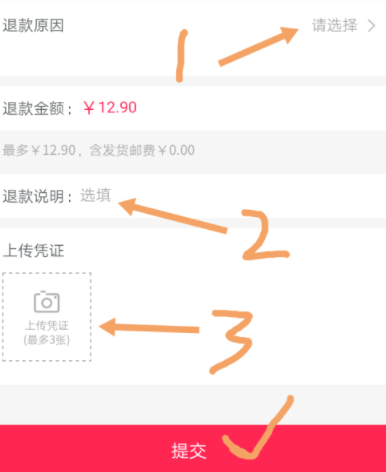 淘宝确认收货后还能退货吗第4步