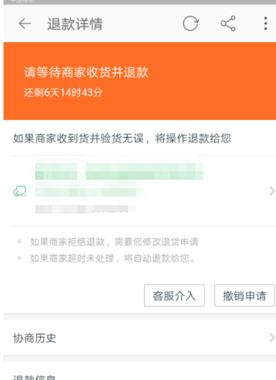 淘宝确认收货后还能退货吗第6步