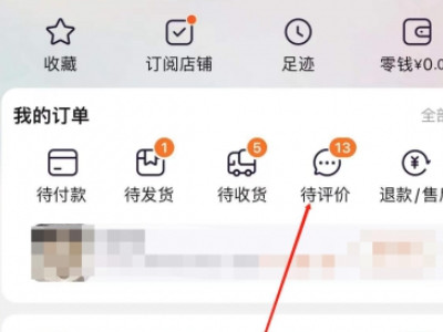 淘宝收货后还能退货吗第1步