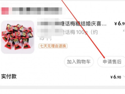 淘宝收货后还能退货吗第3步