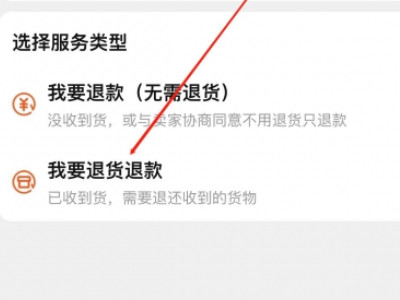 淘宝收货后还能退货吗第4步
