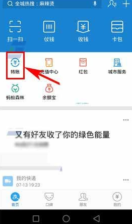 支付宝怎么设置实时提现到账第1步