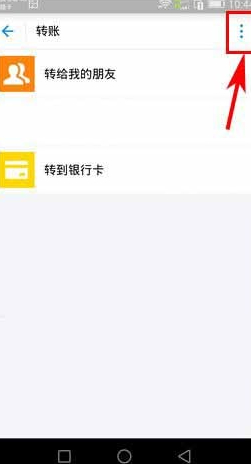 支付宝怎么设置实时提现到账第2步