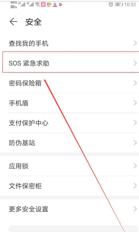 华为怎样取消110紧急救援第3步