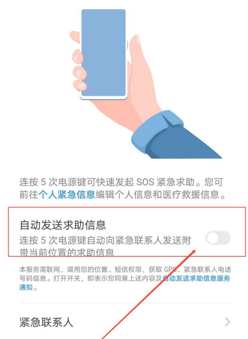华为怎样取消110紧急救援第4步