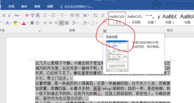首段缩进两个字符怎么搞第2步