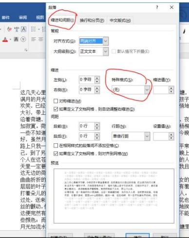 首段缩进两个字符怎么搞第3步