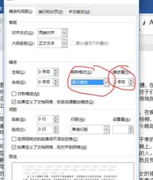 首段缩进两个字符怎么搞第4步