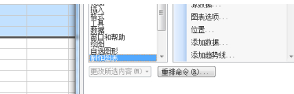 嵌入式图表怎么弄第2步