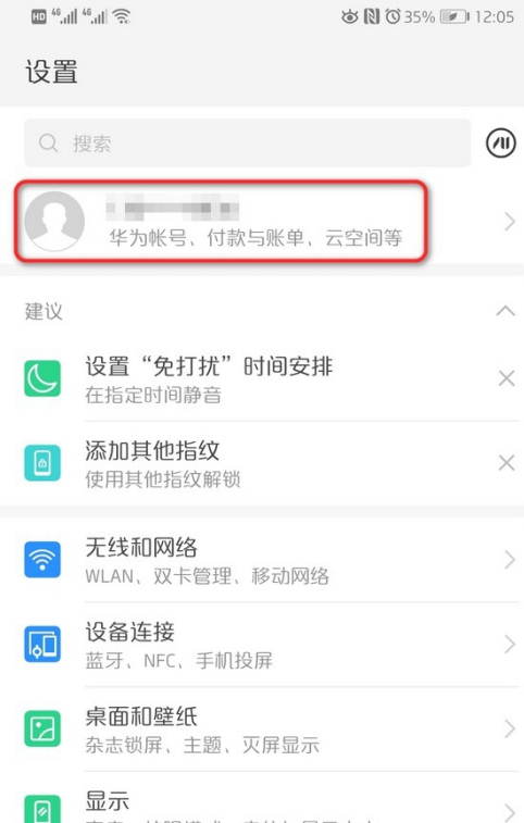 华为云空间查找手机第1步