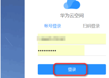 华为云空间查找手机第3步