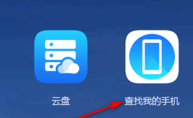 华为云空间查找手机第4步