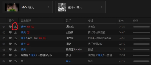 mp3怎么下载歌曲电脑第2步