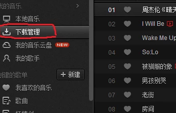 mp3怎么下载歌曲电脑第3步