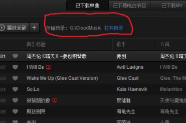 mp3怎么下载歌曲电脑第4步